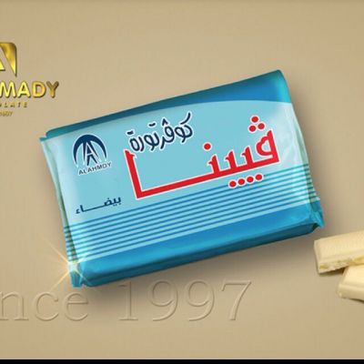 شيكولاته فيننا ابيض بلك 2.50 كيلو